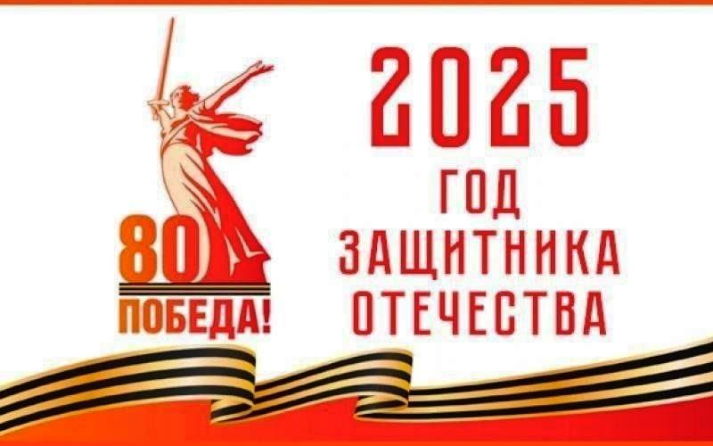 План мероприятий  по подготовке и проведению празднования 80-ой годовщины Победы в Великой Отечественной войне 1941–1945 годов.